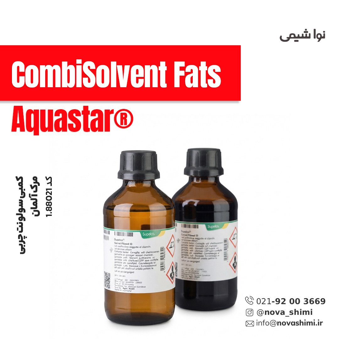 کمبی سولونت چربی (CombiSolvent Fats) 