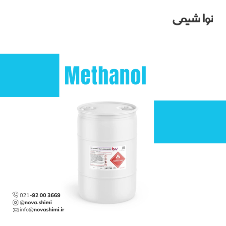 متانول صنعتی