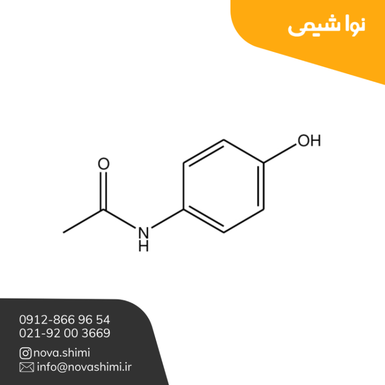ماده موثره دارویی استامینوفن (پاراستامول)