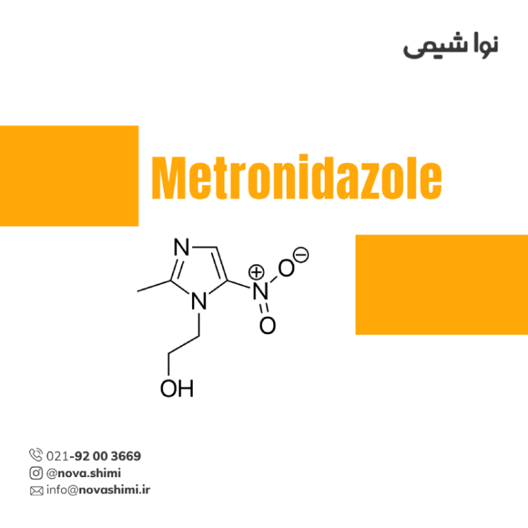 مترونیدازول پودری ماده موثره دارویی