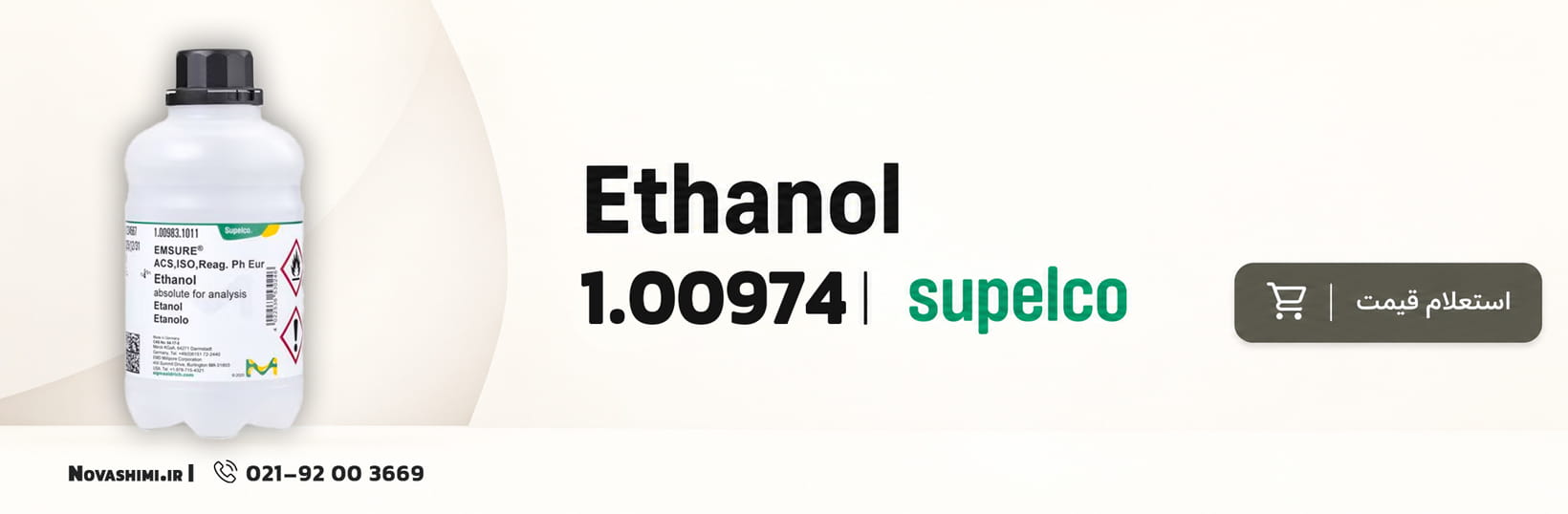 اتانول مرک کد 1.00974