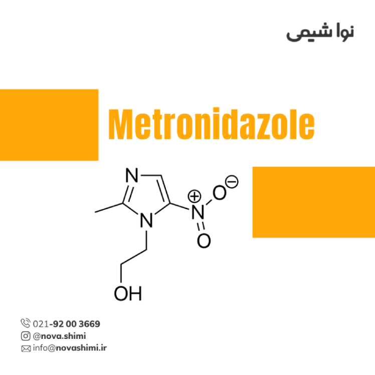 مترونیدازول پودری ماده موثره دارویی