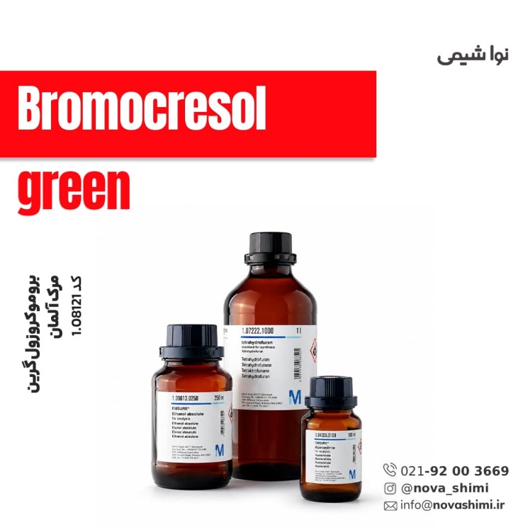 بروموکروزول گرین مرک (Bromocresol green)