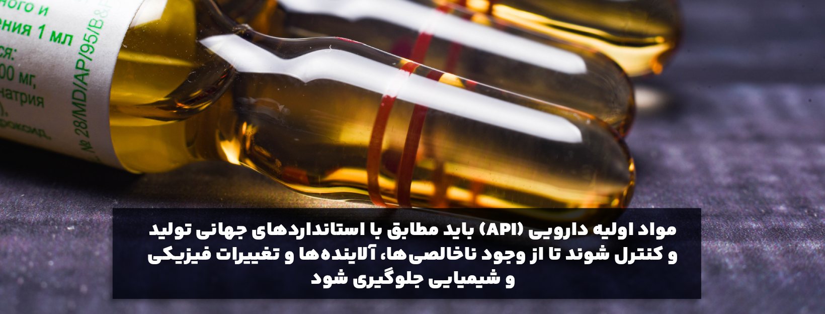 استانداردها و الزامات کیفیتی در تولید مواد اولیه دارویی چست؟