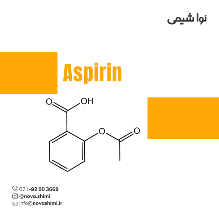  آسپرین پودری ماده موثره دارویی