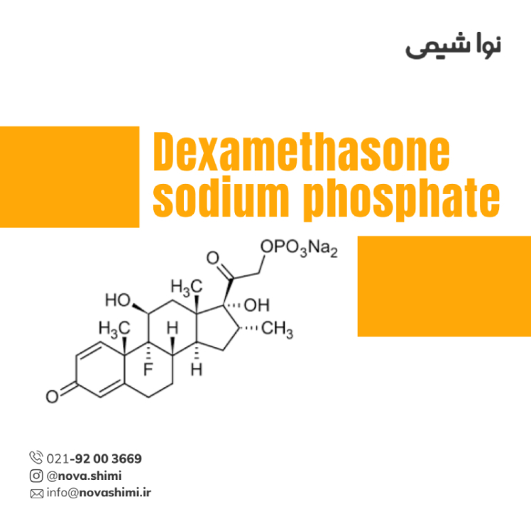 دگزامتازون سدیم فسفات پودری ماده موثره دارویی
