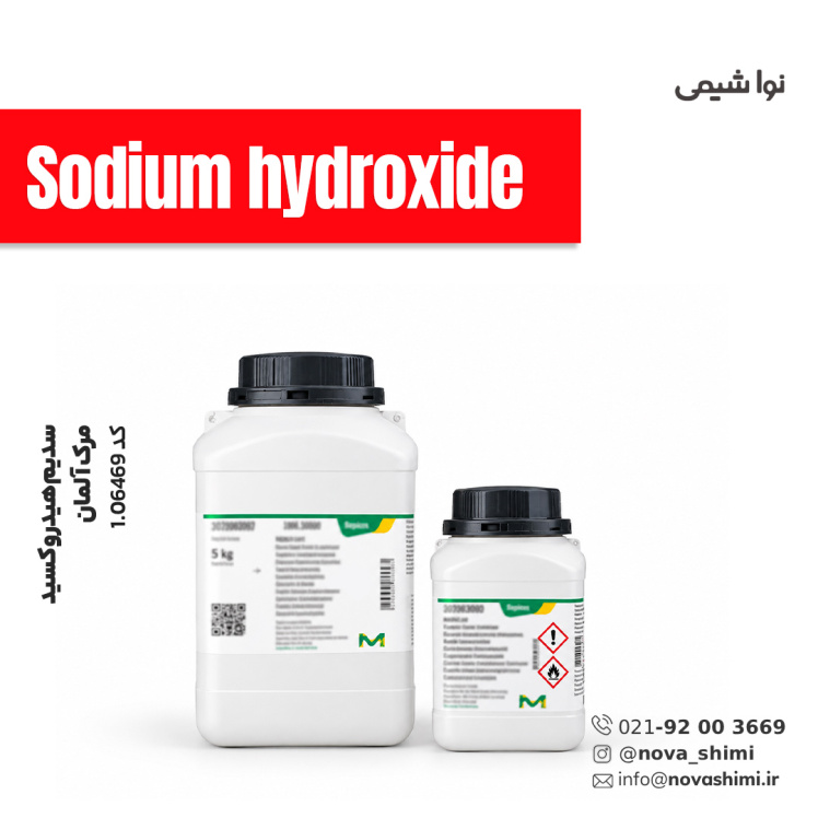 سدیم هیدروکسید مرک (Sodium Hydroxide)