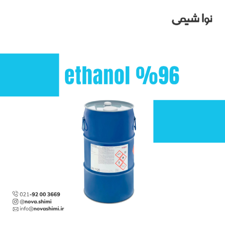 اتانول 96 درصد صنعتی