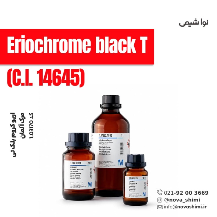 اریو کروم بلک تی مرک (Eriochrome black T)