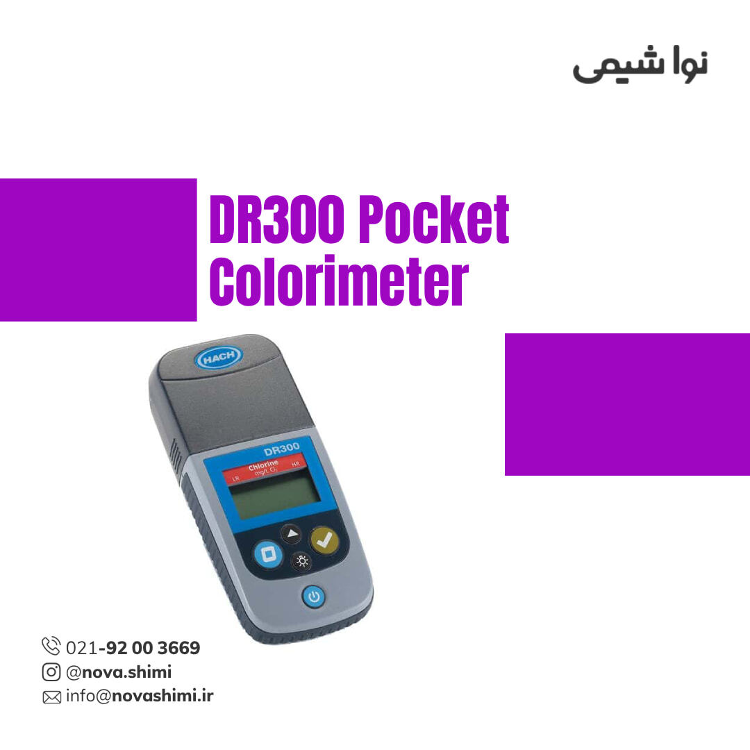 رنگ سنج پرتابل مدل HACH DR300 (کالری متر)