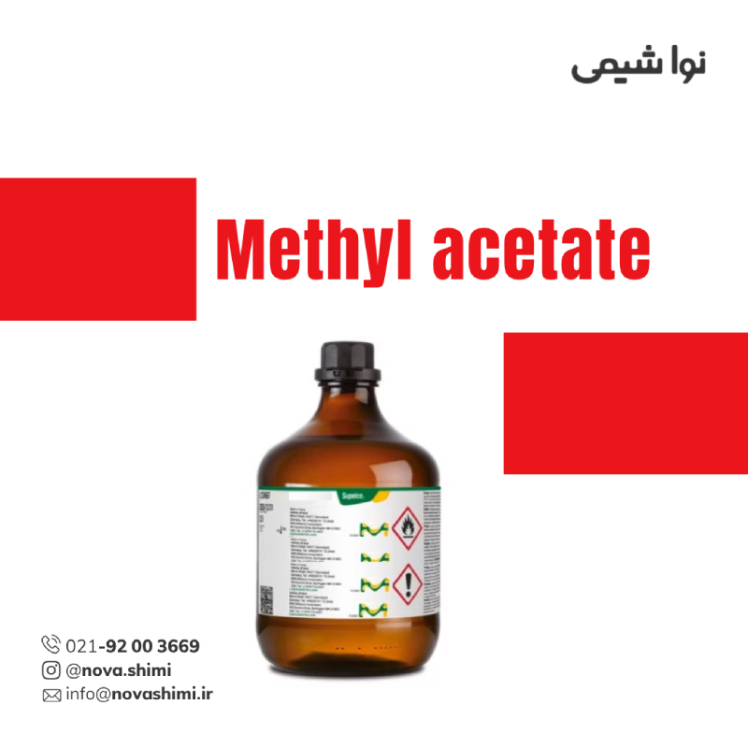 متیل استات آزمایشگاهی