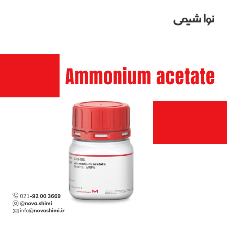 آمونیوم استات آزمایشگاهی