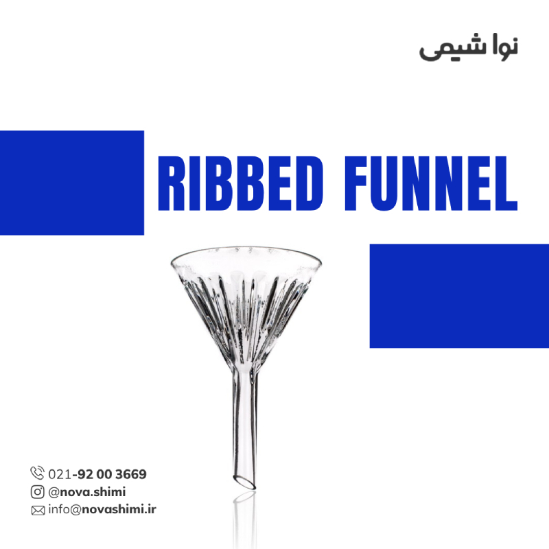  قیف شیار دار آزمایشگاهی برند زیماکس 