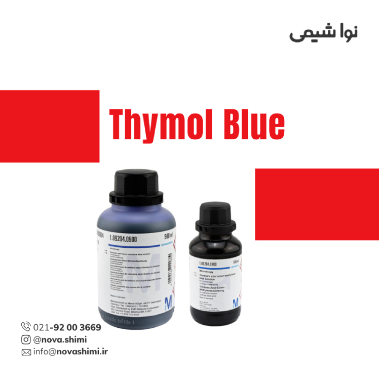 تیمول بلو آزمایشگاهی