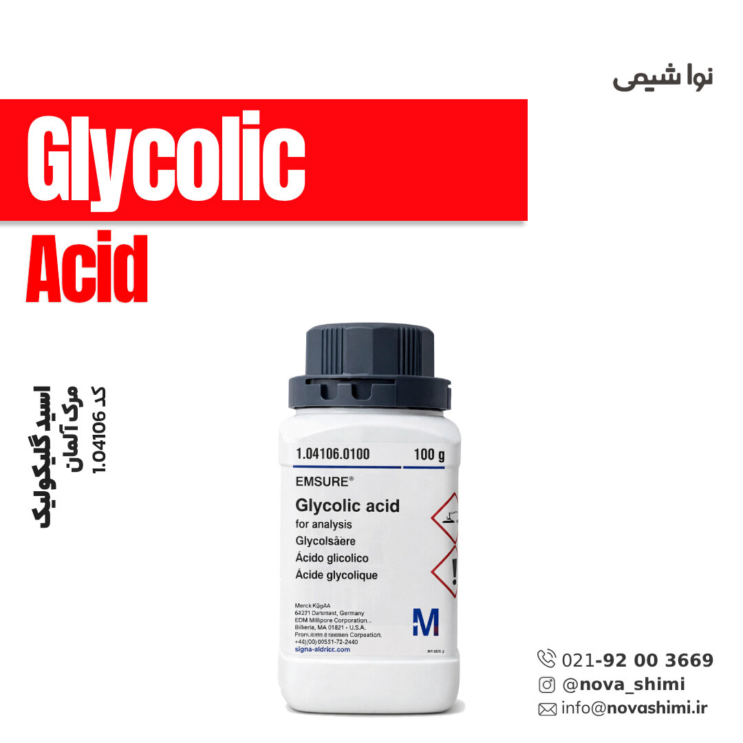 اسید گلیکولیک مرک (Glycolic acid) 