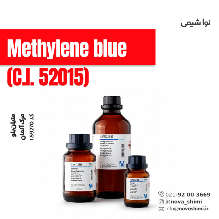 متیلن بلو مرک (Methylene Blue)