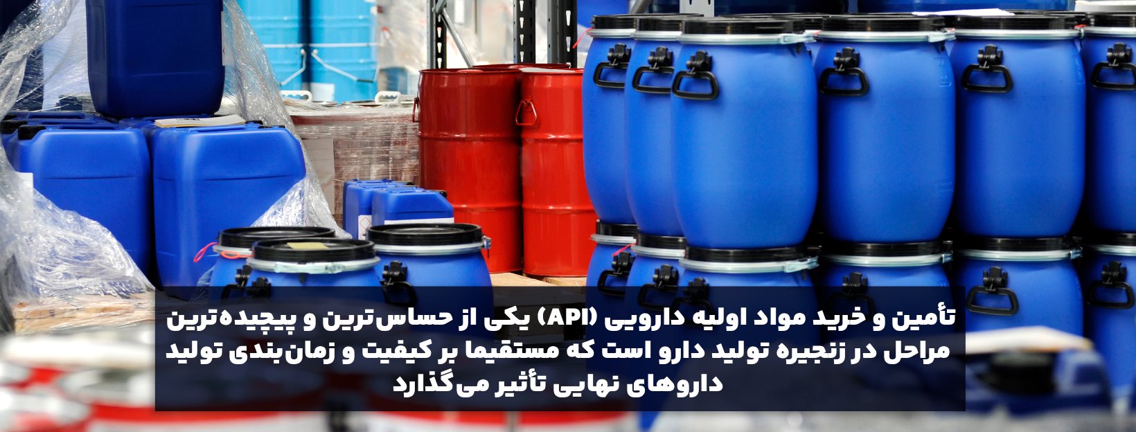 خرید مواد اولیه دارویی در صنعت داروسازی