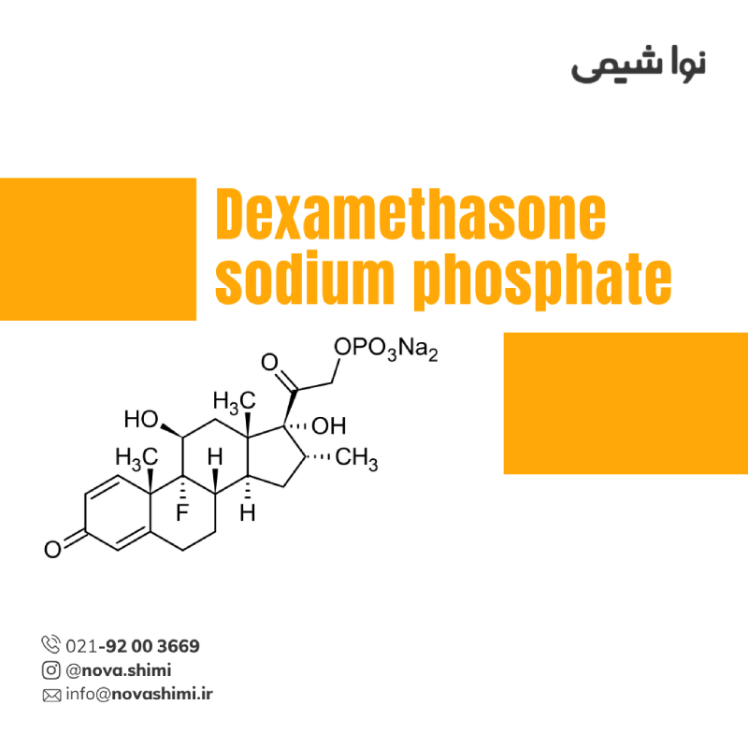 دگزامتازون سدیم فسفات پودری ماده موثره دارویی