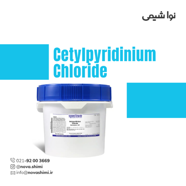 ستیل‌پیریدینیوم کلراید CPC صنعتی