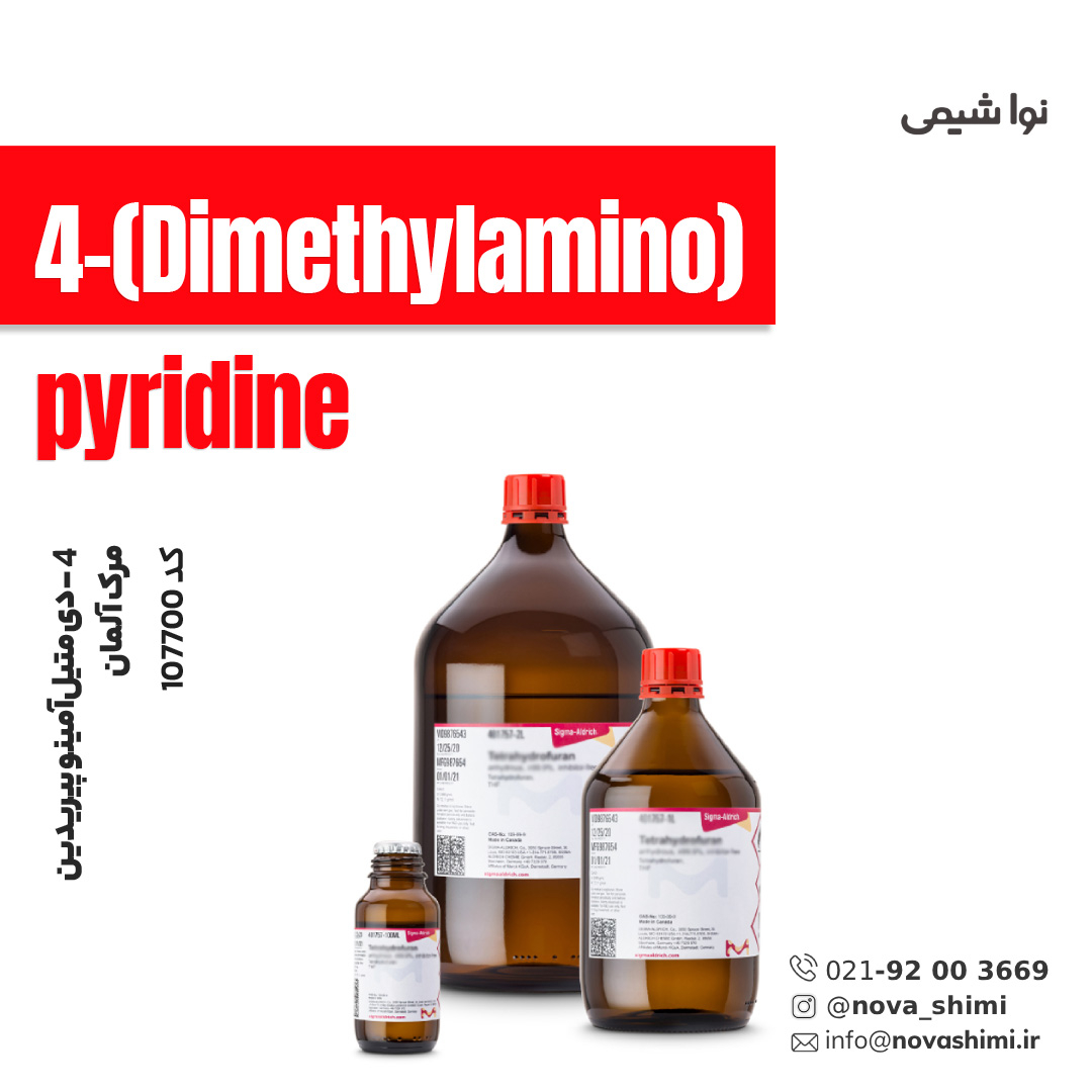 4-دی متیل‌آمینو پیریدین مرک (DMAP) 