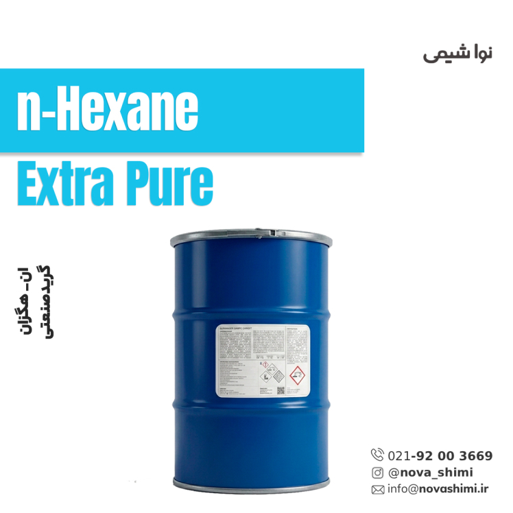 ان هگزان صنعتی (n-Hexane)