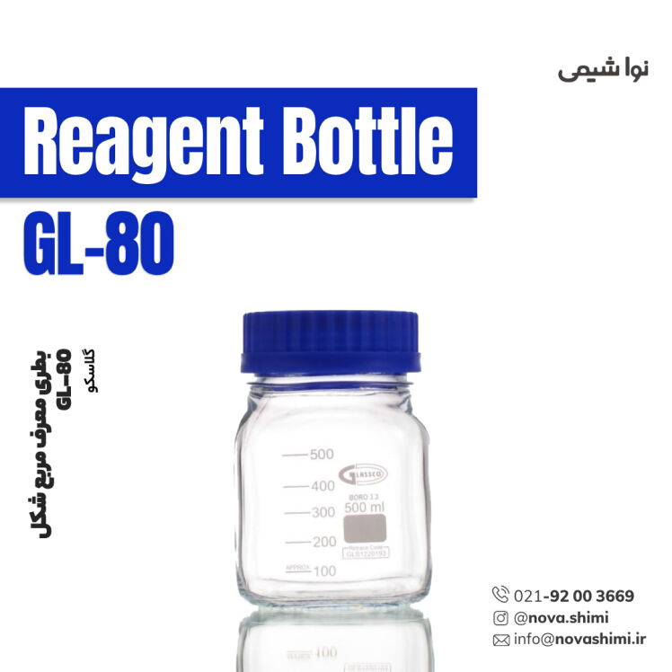 بطری معرف مربع شکل GL-80 گلاسکو (Reagent bottle Square Type)