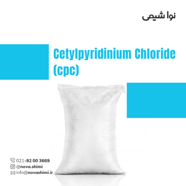 ستیل‌پیریدینیوم کلراید CPC صنعتی