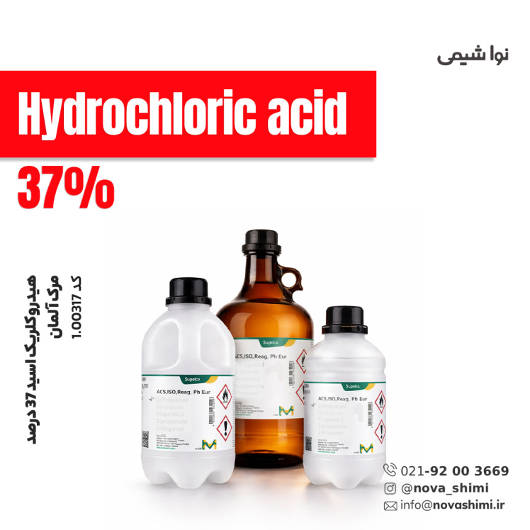 هیدروکلریک اسید 37% مرک (Hydrochloric acid)