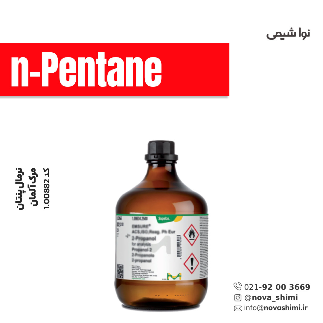  نرمال پنتان مرک (n-Pentane) 