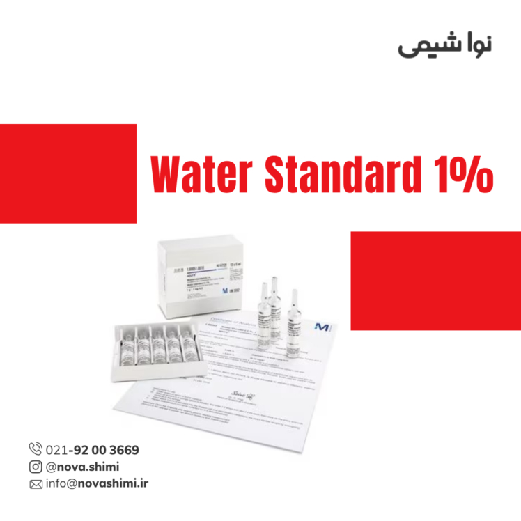 محلول استاندارد آب یک درصد برند Aquastar®
