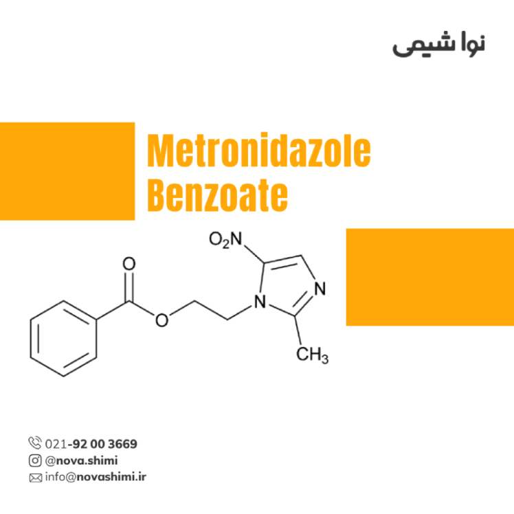 مترونیدازول بنزوات پودری ماده موثره دارویی