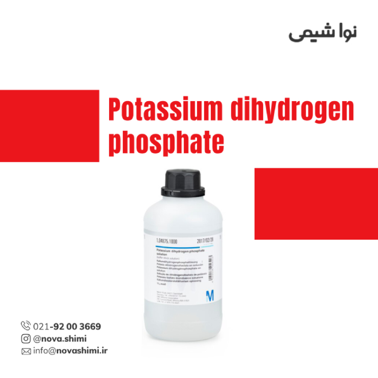 پتاسیم دی هیدروژن فسفات آزمایشگاهی