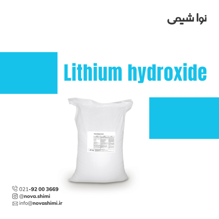 هیدروکسید لیتیم صنعتی