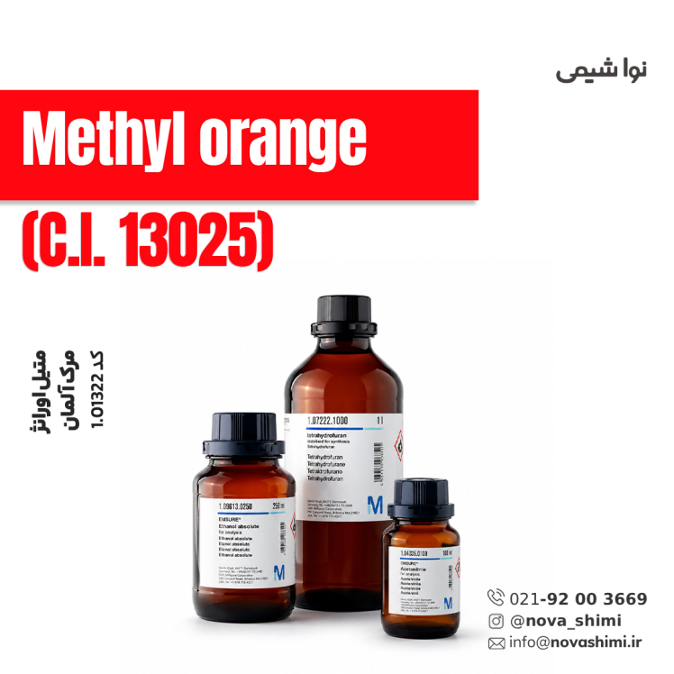 متیل اورانژ مرک (Methyl orange)