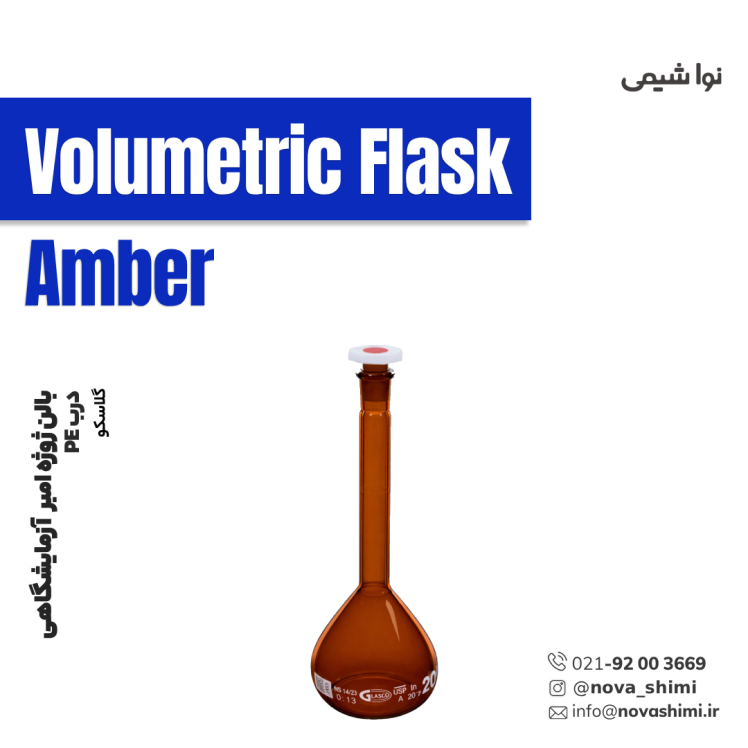 بالن ژوژه امبر کلاس A گلاسکو (Volumetric Flask Amber)