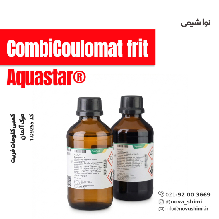 کمبی متانول مرک (CombiMethanol)	