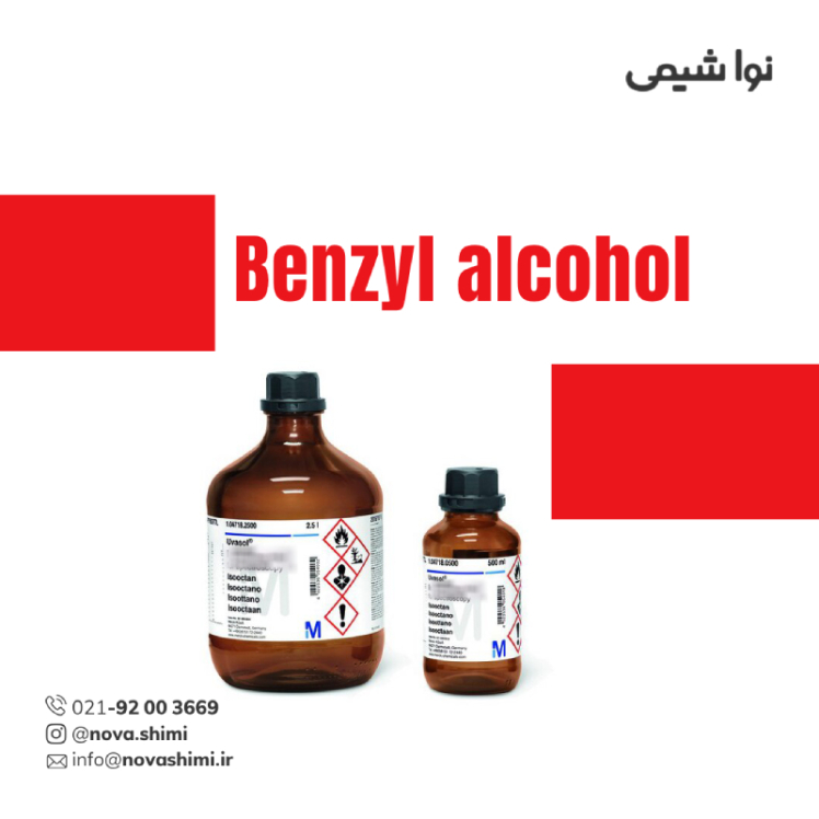 بنزیل الکل آزمایشگاهی