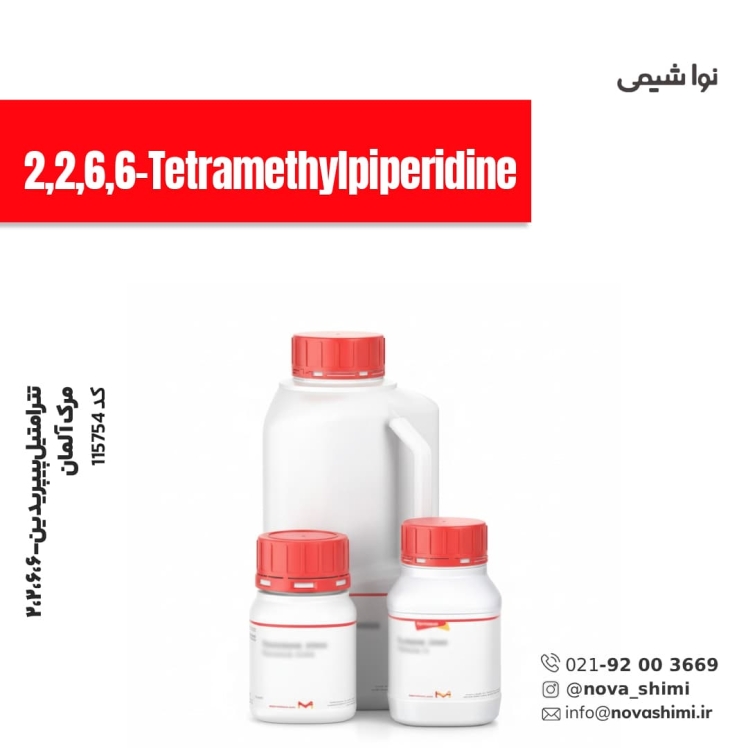 ۲،۲،۶،۶-تترامتیل‌پیپریدین مرک (Imidazole)