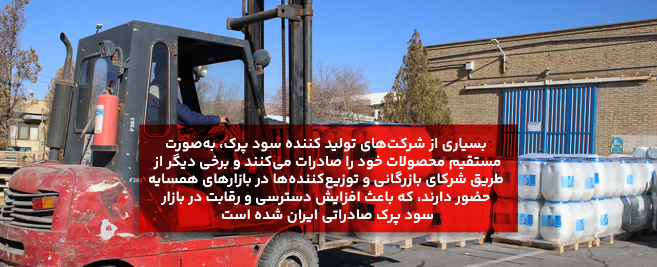 مهمترین تولیدکنندگان سود پرک صادراتی در ایران