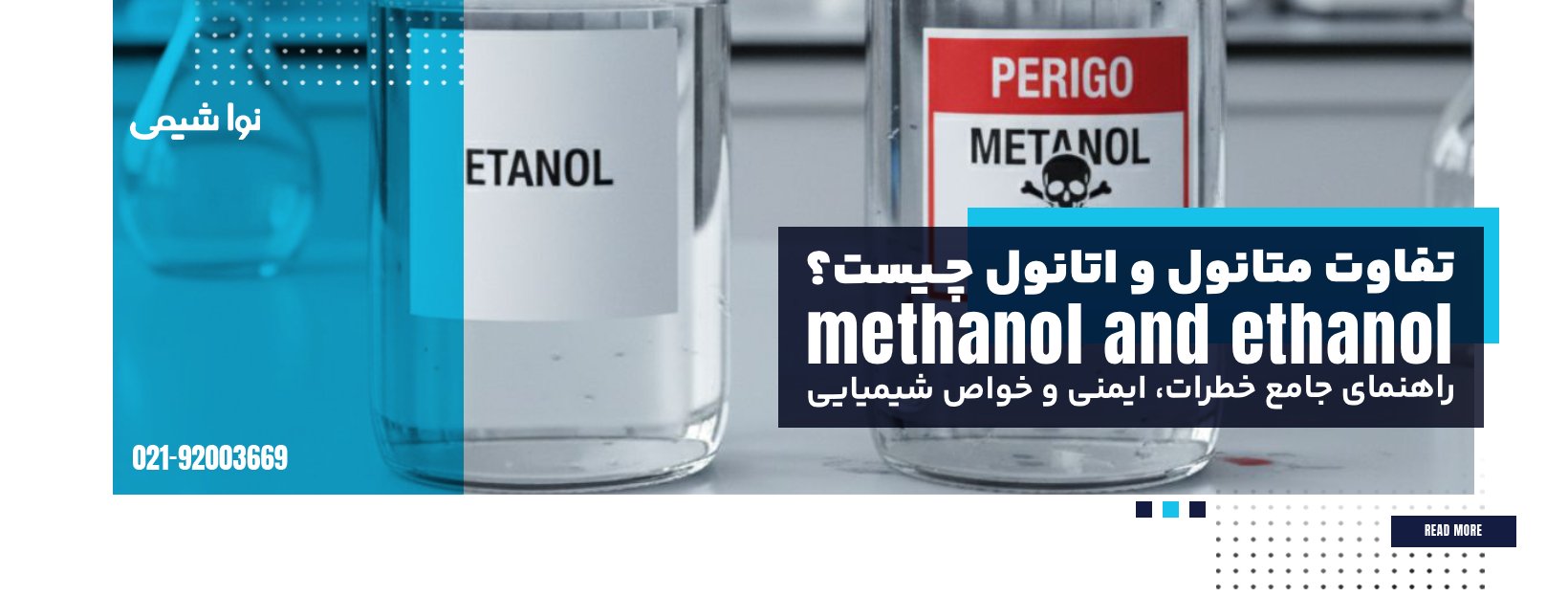 تفاوت متانول و اتانول چیست؟ راهنمای جامع خطرات، ایمنی و خواص شیمیایی