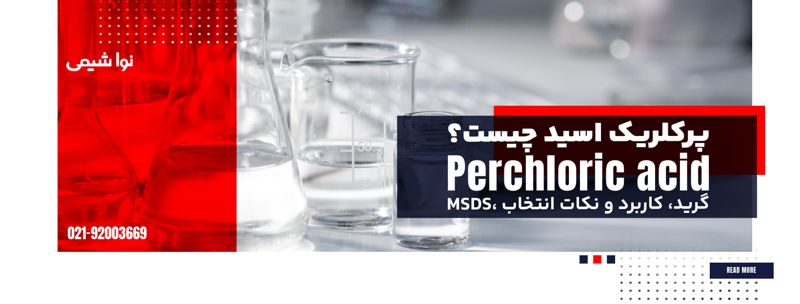 پرکلریک اسید چیست؟ MSDS، گرید، کاربرد و نکات انتخاب