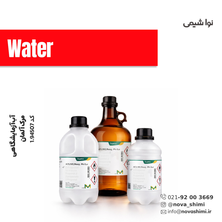 آب آزمایشگاهی مرک (WATER)