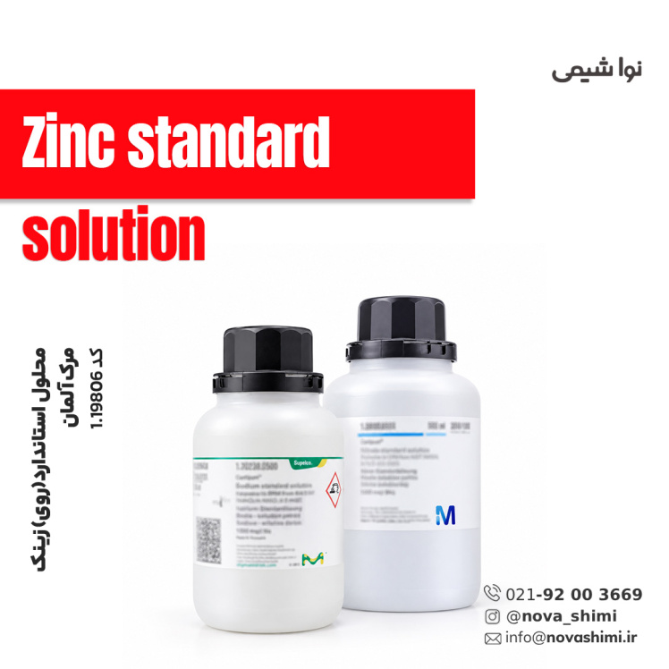 محلول استاندارد زینک مرک (Zinc standard)