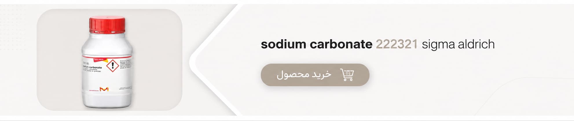 خرید کربنات سدیم مرک کد 222321