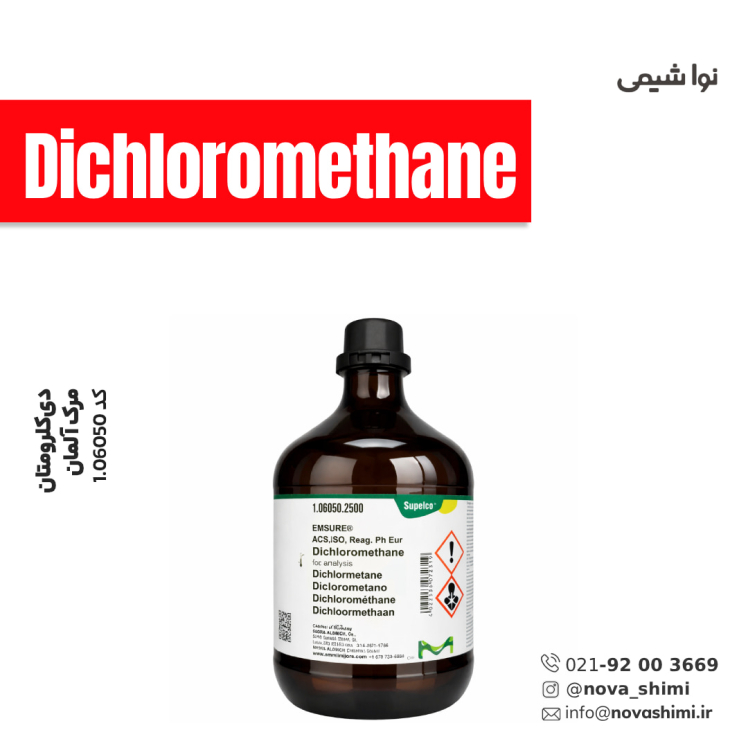 دی‌کلرو‌متان مرک (Dichloromethane)