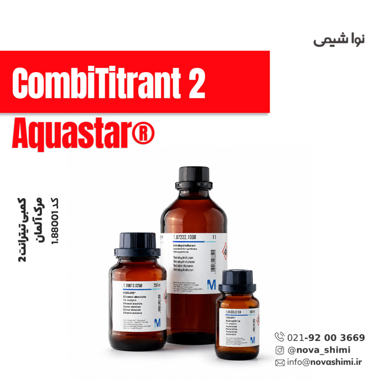 کمبی تیترانت 2 (CombiTitrant)	