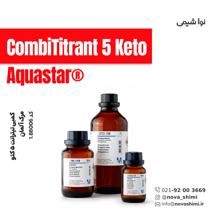 کمبی تیترانت ۵ کتو (CombiTitrant 5 Keto)