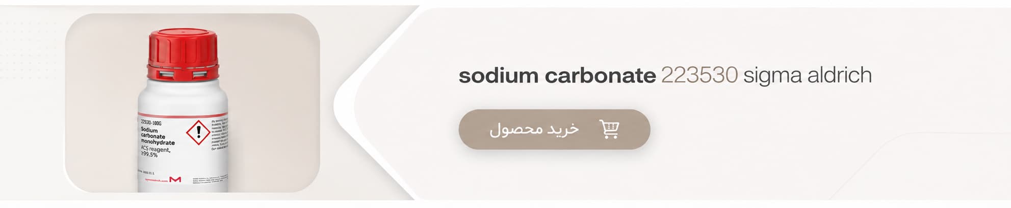 کربنات سدیم مرک کد 223530