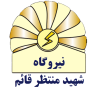 Logo of Shahid Montazer Ghaem power plant