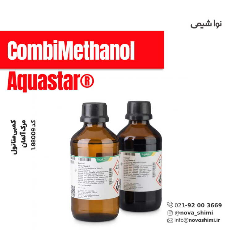 کمبی متانول (CombiMethanol)
